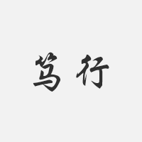 18LUCK(й)ɷ޹˾